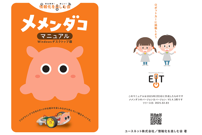 車の作り方と動かし方のマニュアル