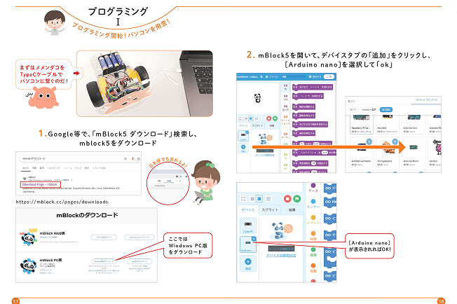 車を動かすプログラミングツール